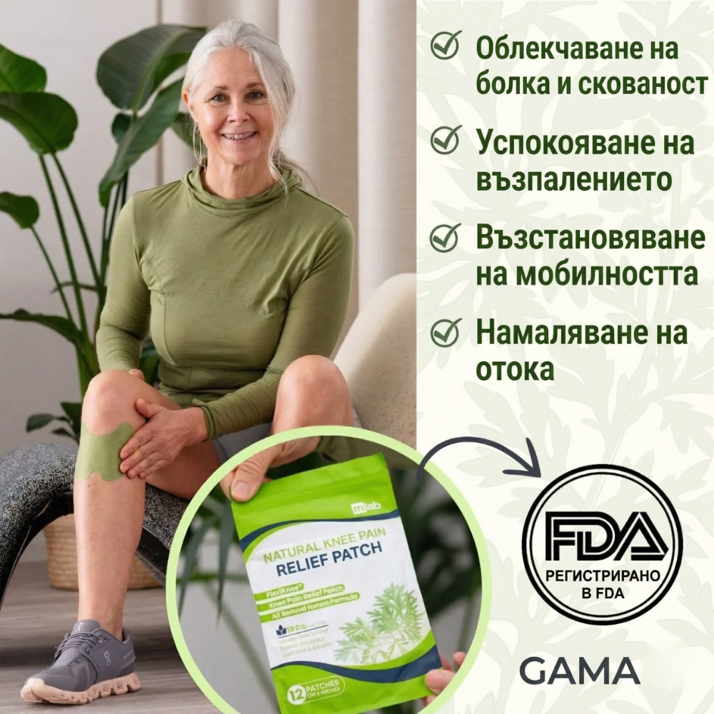 GAMA-X™️- Натурални лепенки за болки в коляното